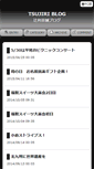 Mobile Screenshot of blog.tsujiri.co.jp